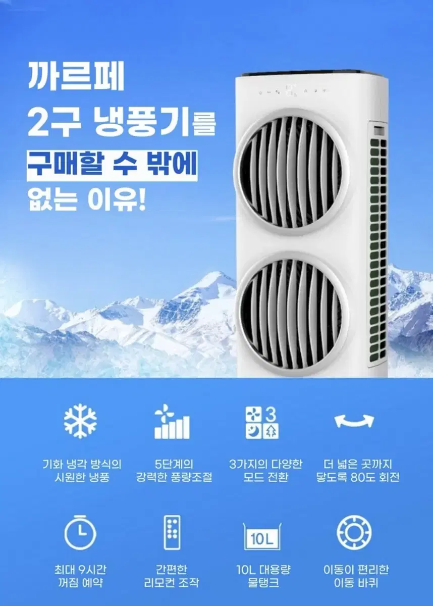 최고급 쿠오레 2구 전기제트 냉풍기 판매합니다(냉메2 리모컨포함)